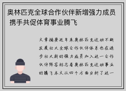 奥林匹克全球合作伙伴新增强力成员 携手共促体育事业腾飞
